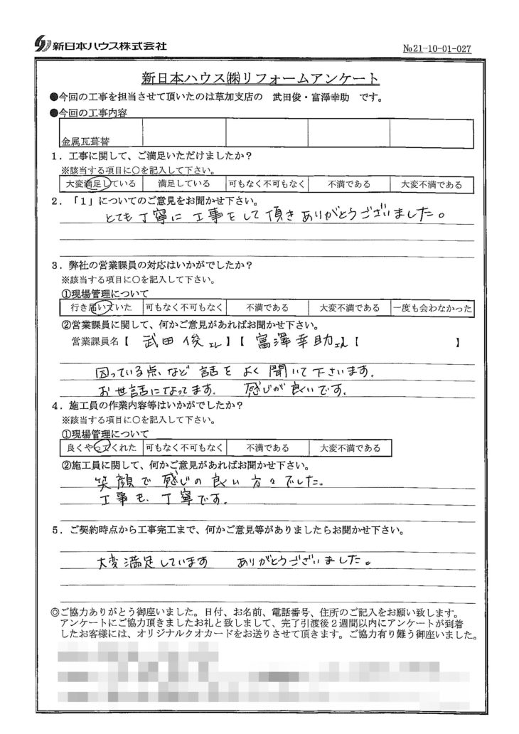   東京都足立区で屋根金属瓦重ね葺きをされたM様の声