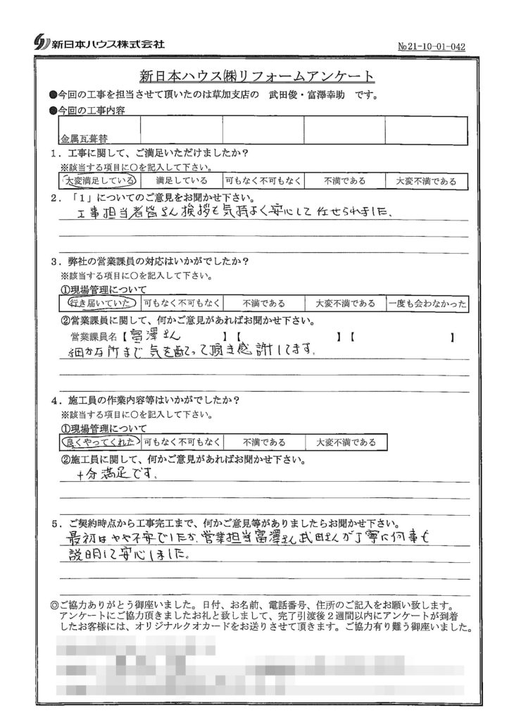   東京都足立区で屋根金属瓦重ね葺きをされたH様の声