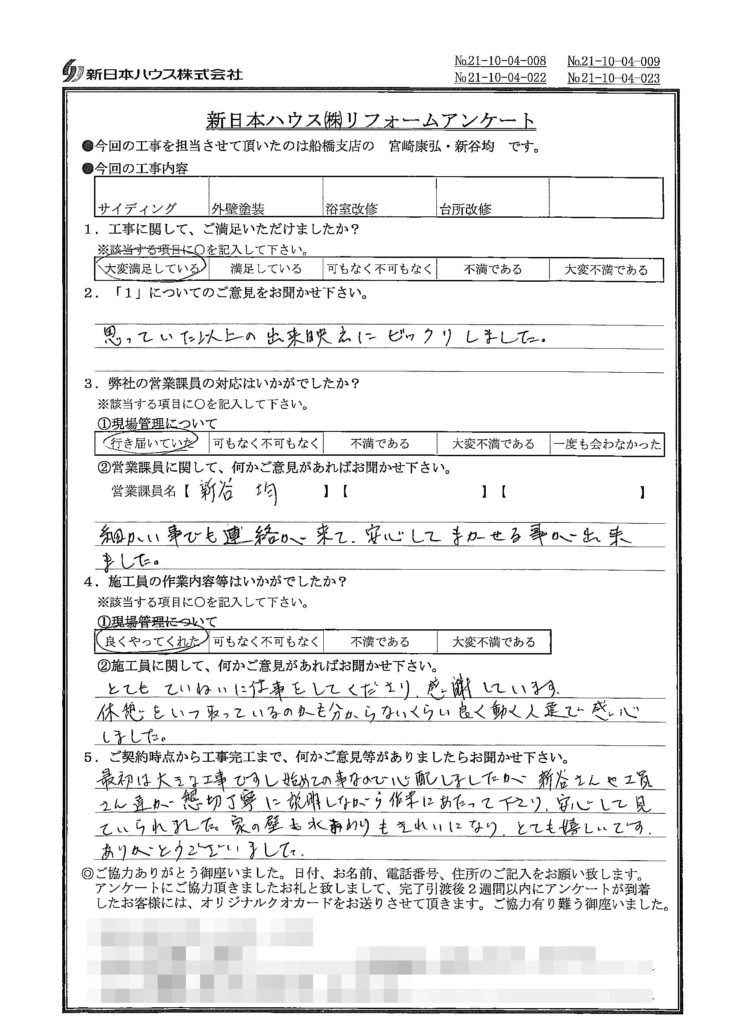   千葉県市川市で外壁金属サイディング重ね張り･外壁塗装･浴室改修･台所改修をされたN様の声