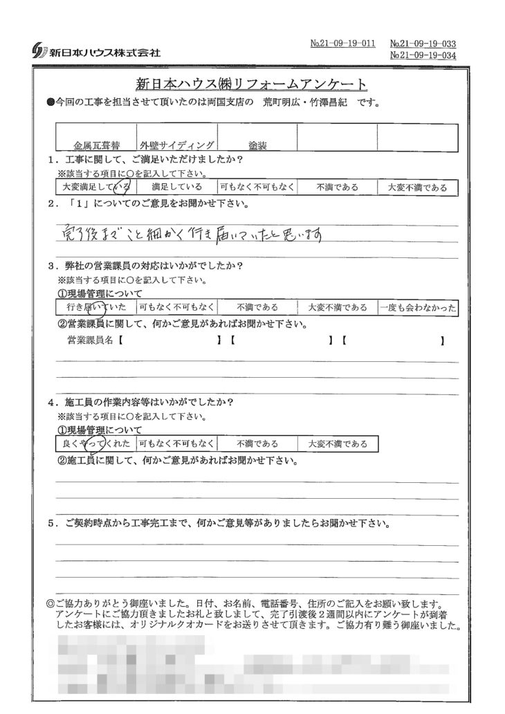   東京都葛飾区で屋根金属瓦重ね葺き･外壁金属サイディング重ね張り･木部鉄部塗装をされたS様の声