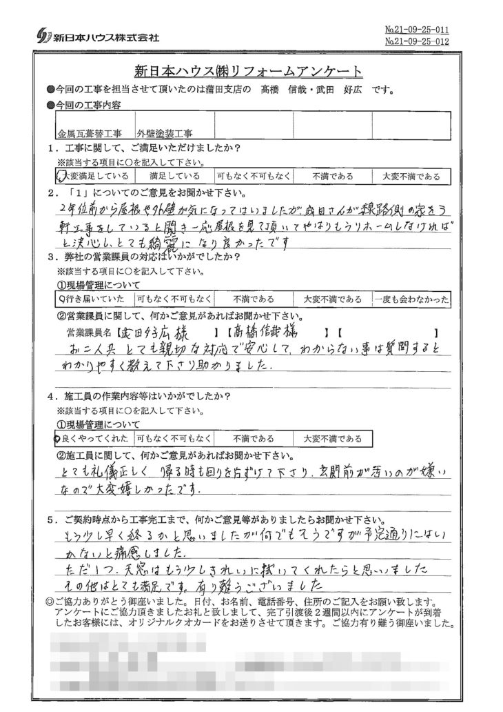   東京都大田区で屋根金属瓦重ね葺き･外壁塗装をされたH様の声