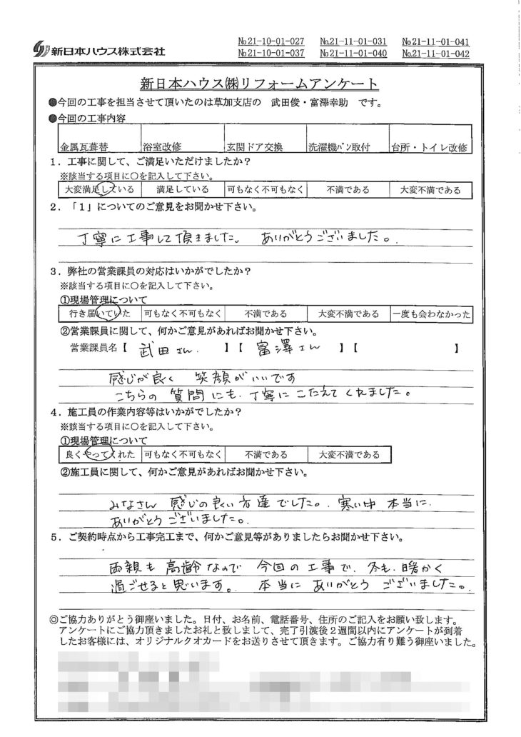   東京都足立区で屋根金属瓦重ね葺き･浴室改修･玄関ドア交換･洗濯機パン取付･台所改修･トイレ改修をされたM様の声