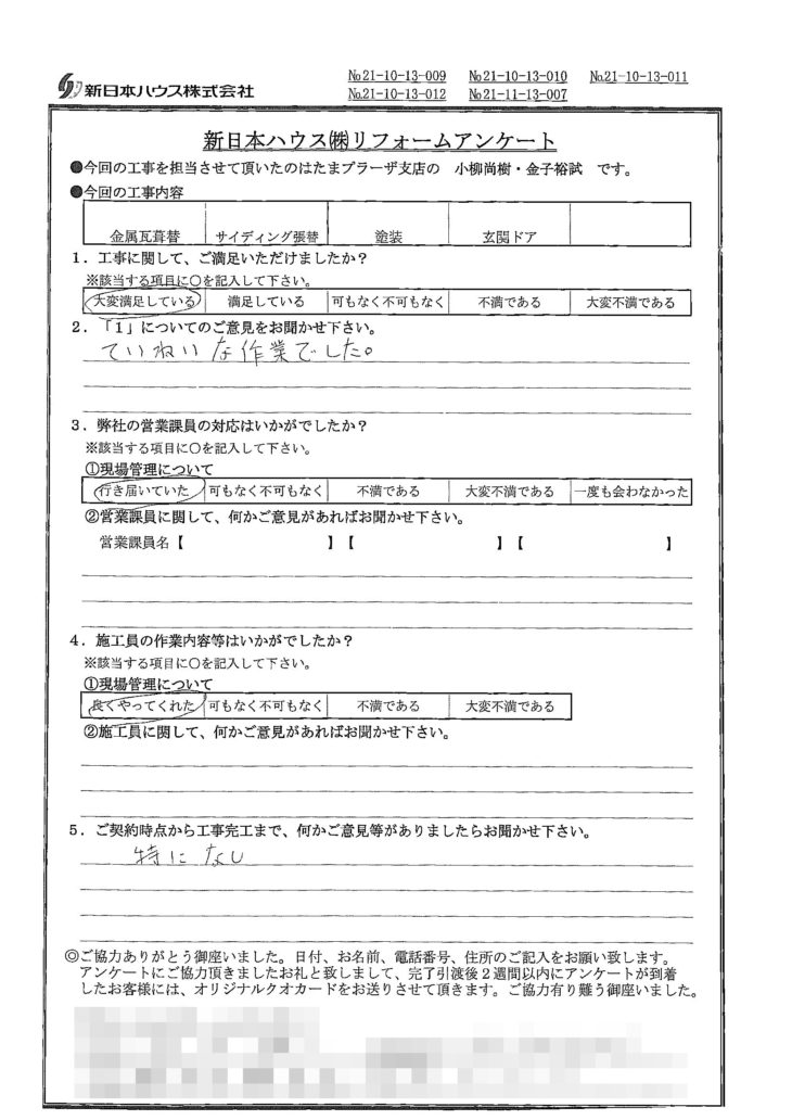   神奈川県横浜市で屋根金属瓦重ね葺き･外壁金属サイディング重ね張り･屋根塗装･木部鉄部塗装･玄関ドア交換をされたT様の声