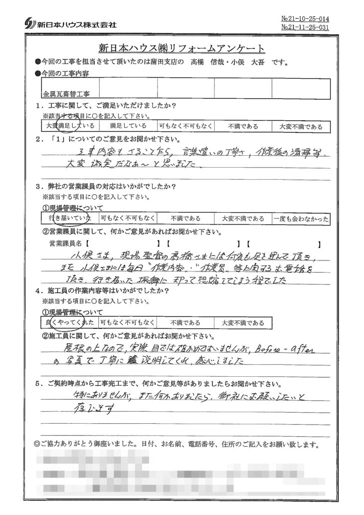   東京都大田区で屋根金属瓦重ね葺きをされたM様の声