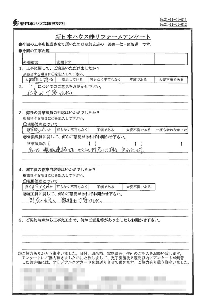   埼玉県蕨市で外壁塗装･玄関ドア交換をされたM様の声