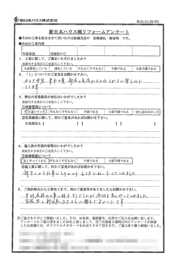   千葉県船橋市で外壁塗装･雨樋取付けをされたH様の声