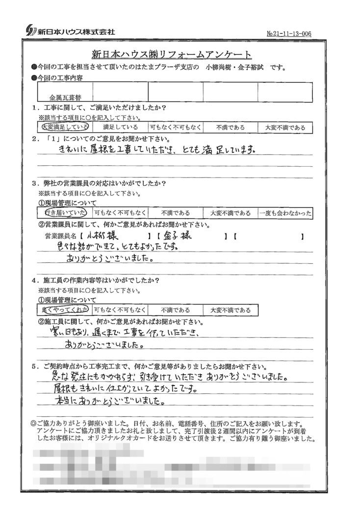   神奈川県横浜市で屋根金属瓦重ね葺きをされたA様の声