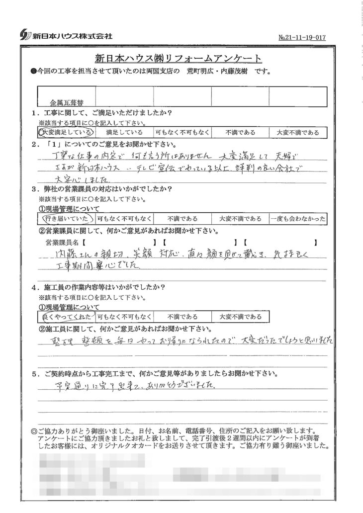   東京都江東区で屋根金属瓦重ね葺きをされたT様の声