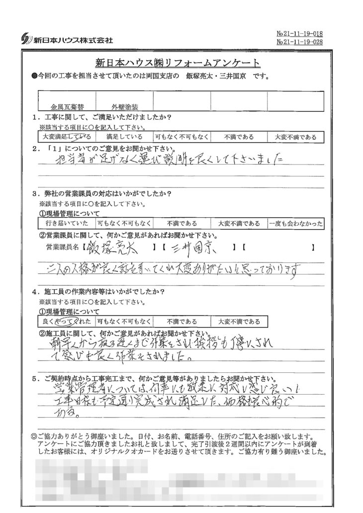   東京都墨田区で屋根金属瓦重ね葺き･外壁塗装をされたT様の声
