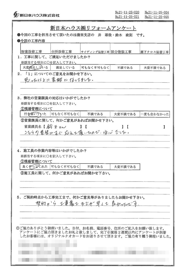   東京都大田区で浴室改修･台所改修･外壁金属サイディング重ね張り･木部鉄部塗装･廊下クロス貼替をされたM様の声