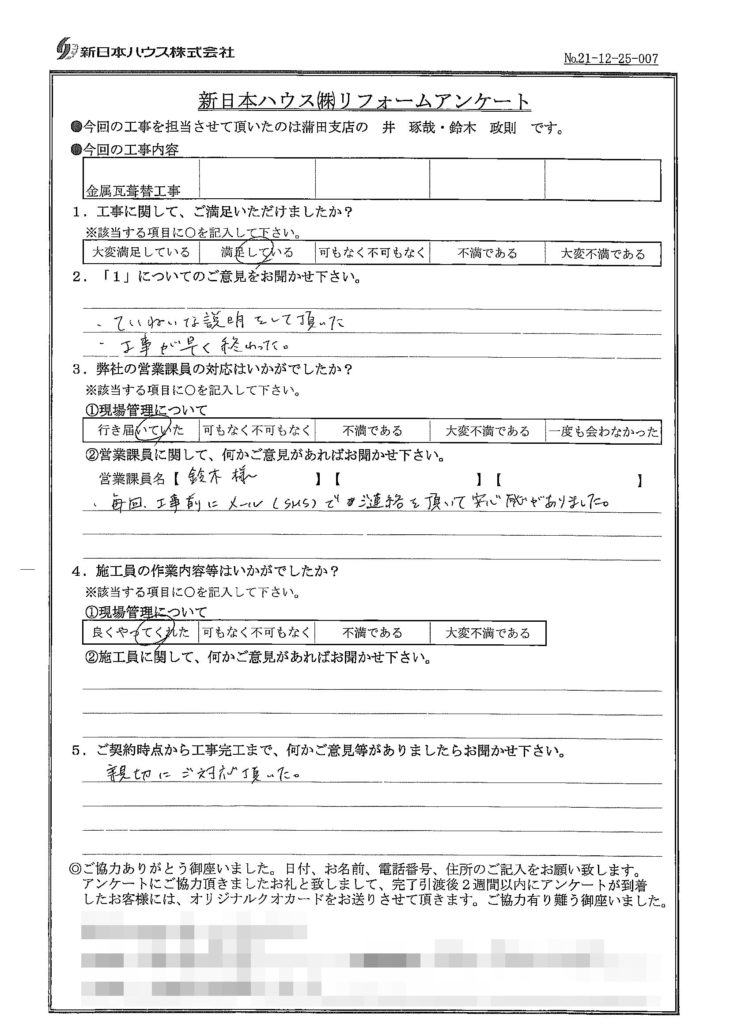   東京都大田区で屋根金属瓦重ね葺きをされたN様の声
