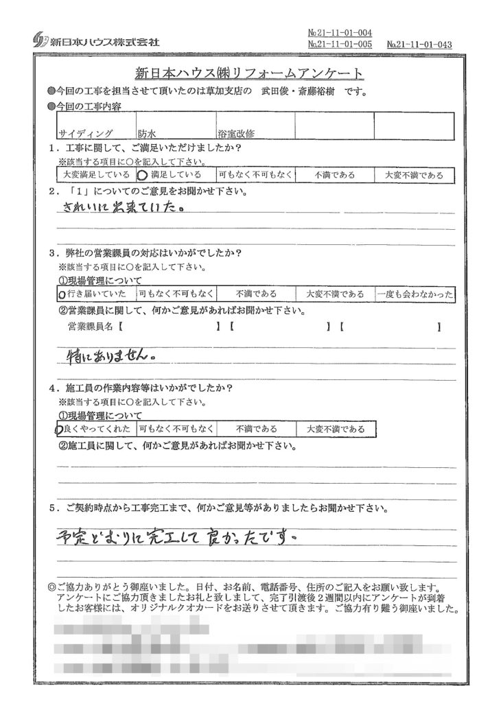   埼玉県川口市で外壁金属サイディング重ね張り･ベランダ防水･浴室改修をされたY様の声