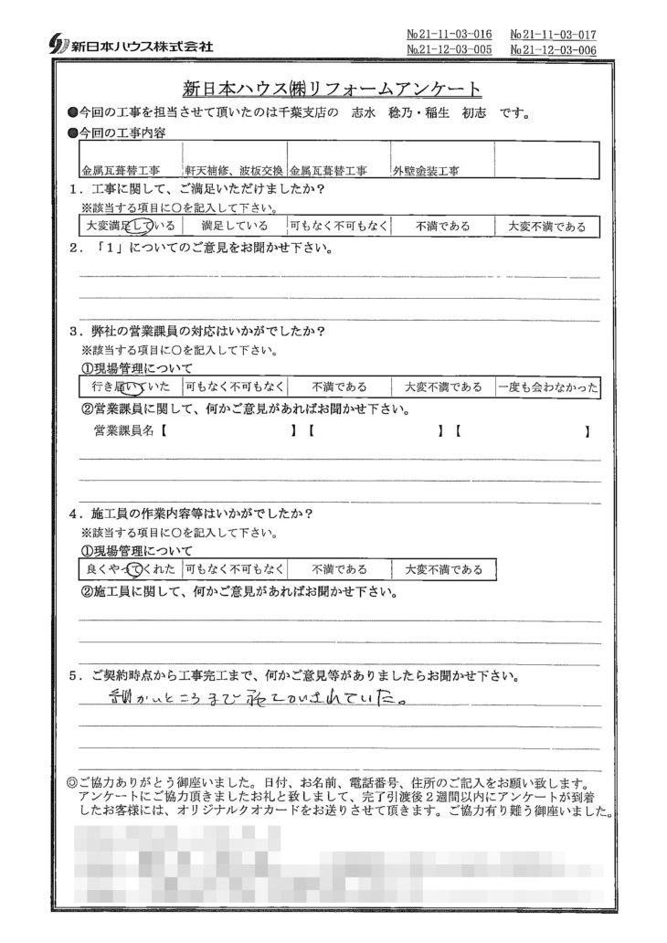   千葉県千葉市で屋根金属瓦重ね葺き･軒天補修･波板交換･外壁塗装をされたA様の声