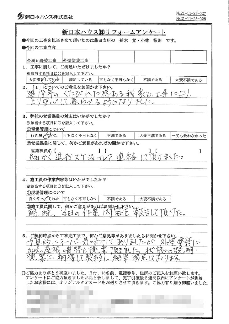   東京都大田区で屋根金属瓦重ね葺き･外壁塗装をされたT様の声