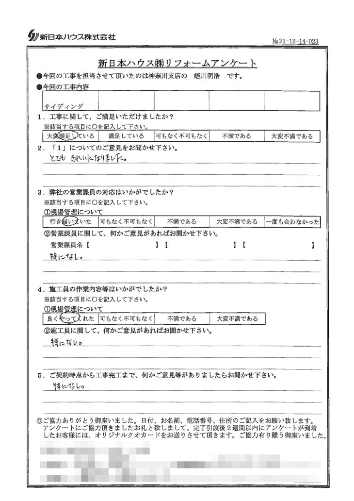   神奈川県鎌倉市で外壁金属サイディング重ね張りをされたA様の声