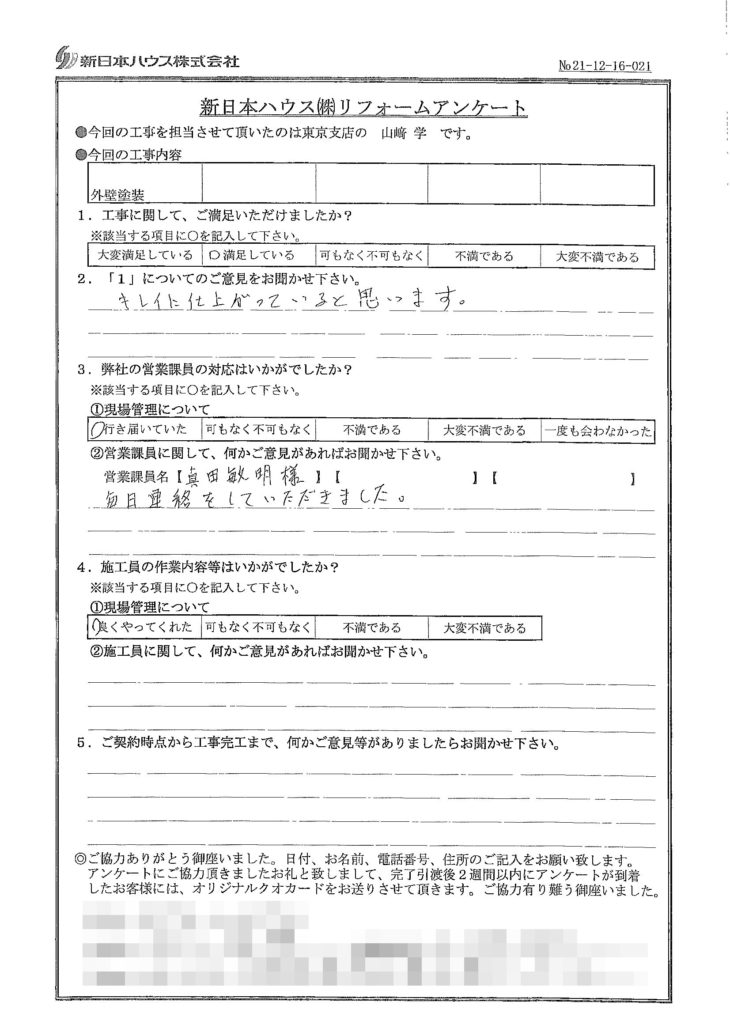   東京都練馬区で外壁塗装をされたI様の声