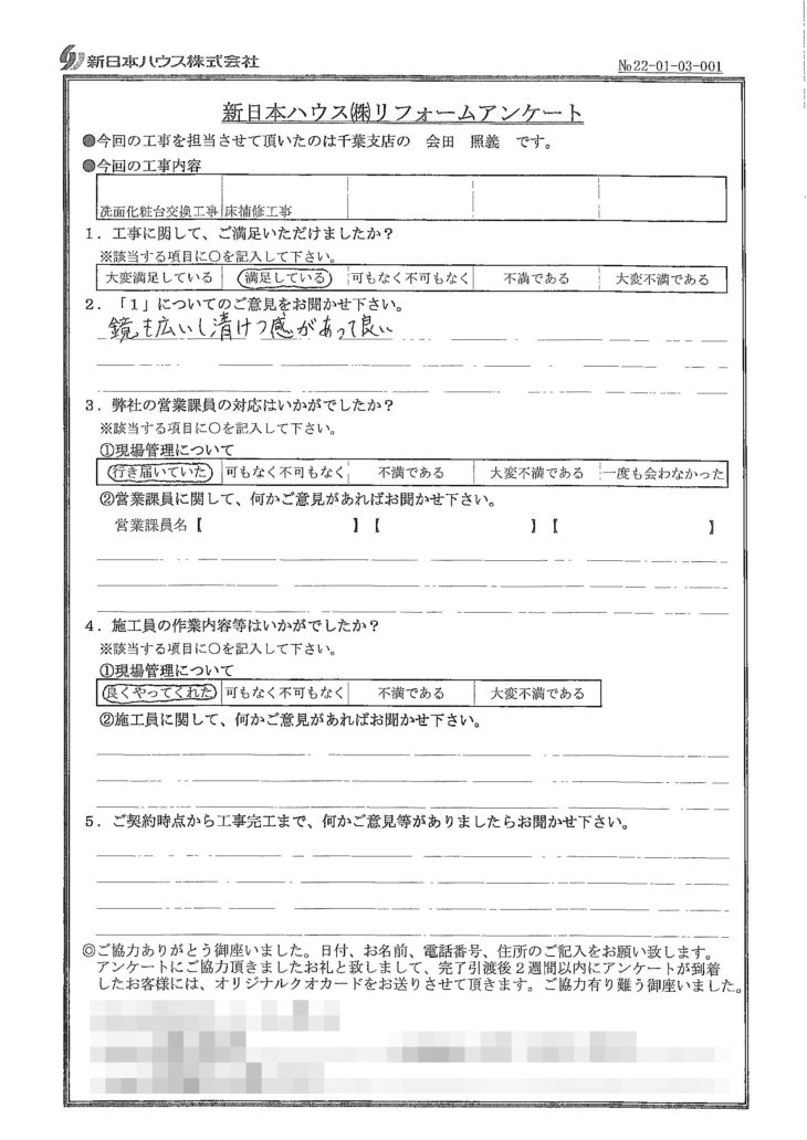   千葉県四街道市で洗面化粧台交換･床補修をされたY様の声