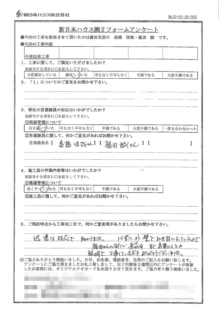   東京都大田区で外壁改修をされたI様の声