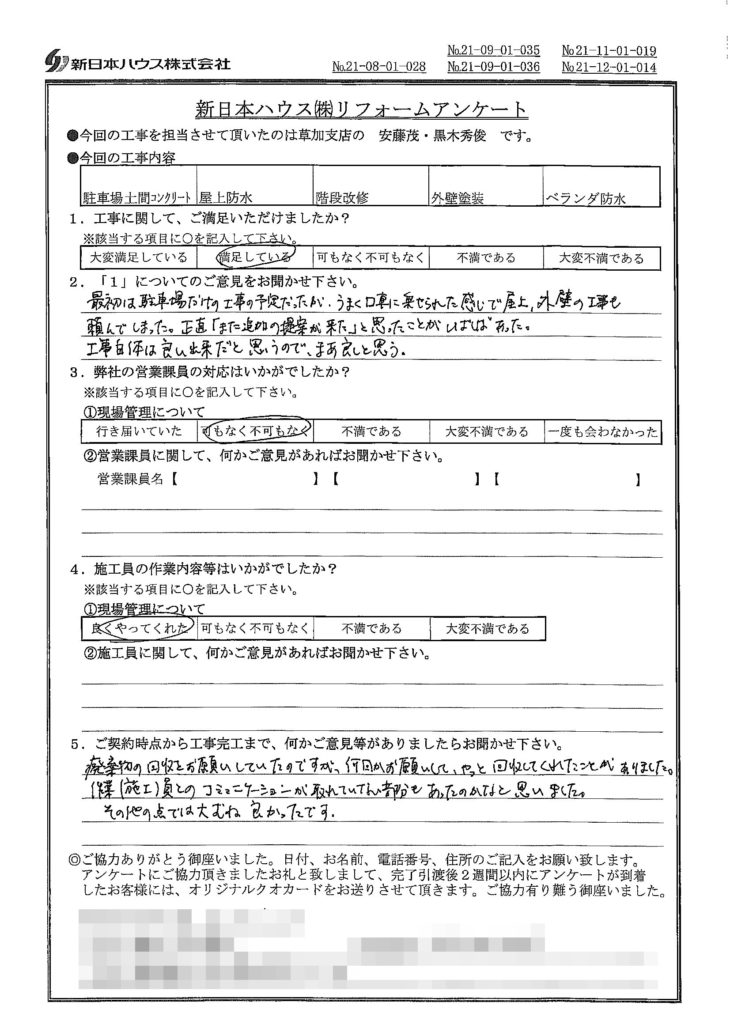   埼玉県川口市で駐車場土間コンクリート･屋上防水･階段改修･外壁塗装･ベランダ防水をされたH様の声