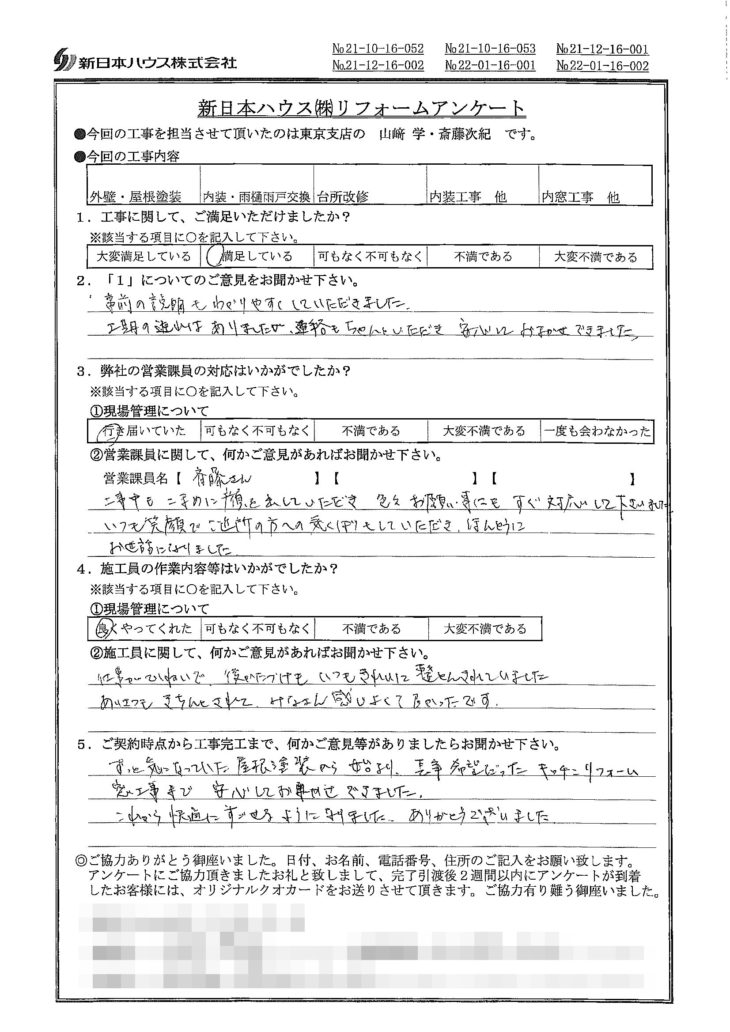   東京都中野区で外壁塗装･屋根塗装･内装工事･雨樋雨戸交換･台所改修･内窓設置等をされたU様の声