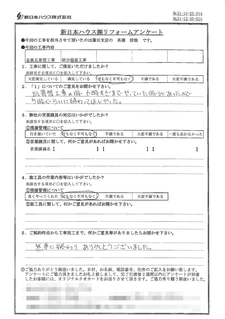   神奈川県川崎市で屋根金属瓦葺き替え･木部鉄部塗装をされたT様の声