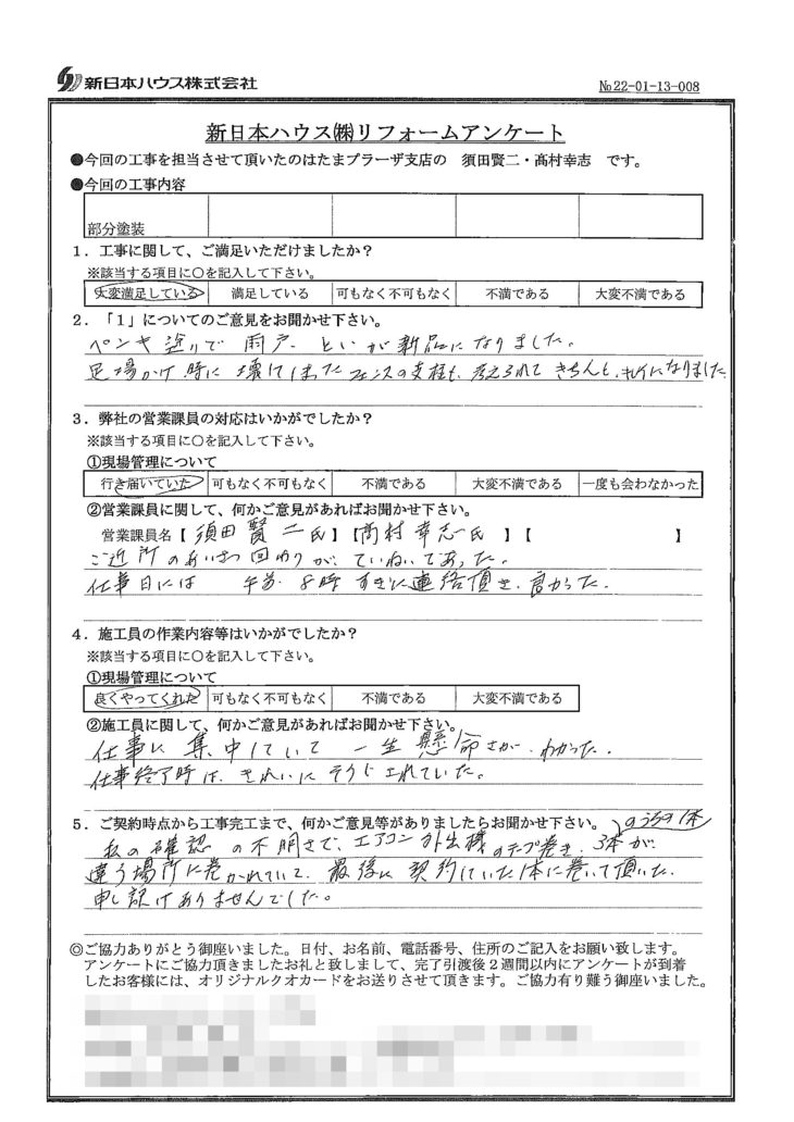   神奈川県川崎市で木部鉄部塗装をされたY様の声
