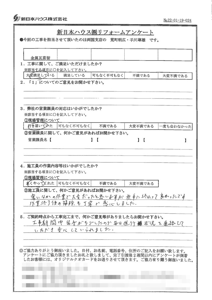   東京都葛飾区で屋根金属瓦葺き替えをされたA様の声