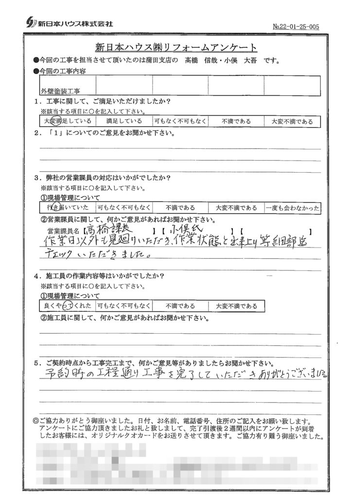   神奈川県川崎市で外壁塗装をされたN様の声