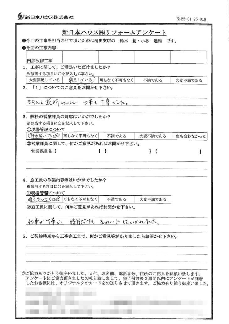   東京都品川区で門扉改修工事をされたK様の声