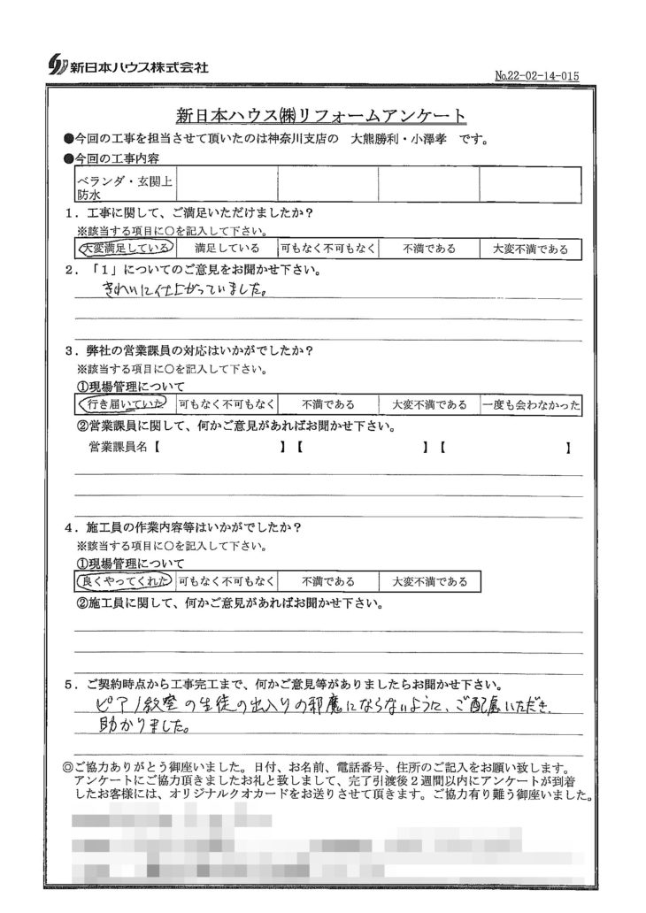   神奈川県横浜市でベランダ防水･玄関上防水をされたT様の声