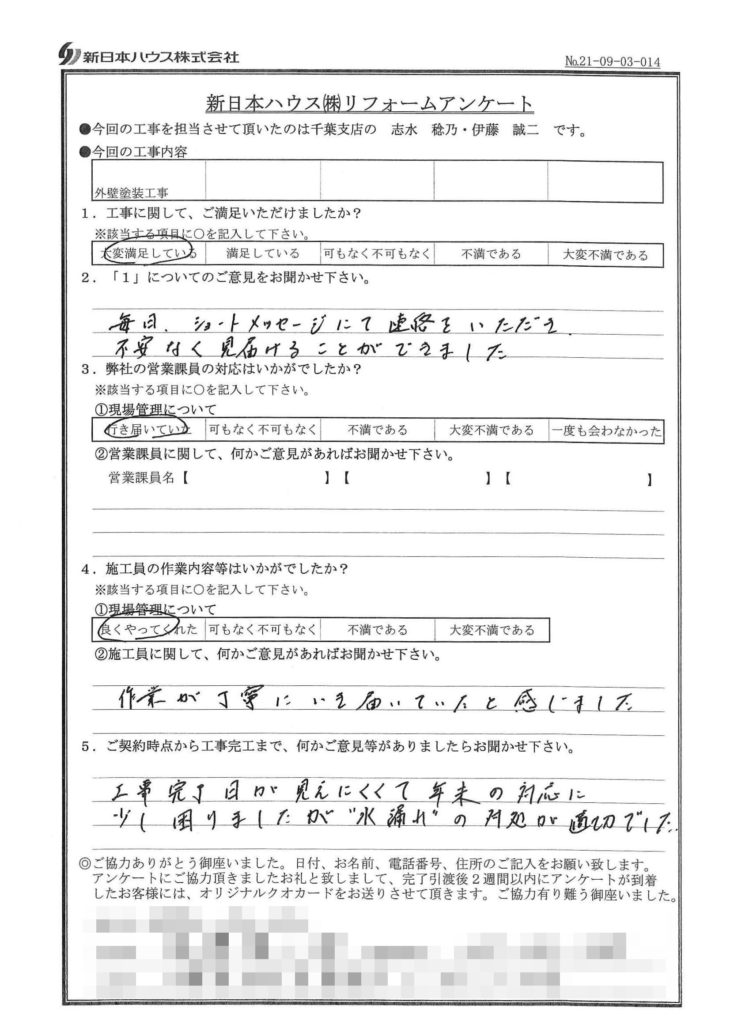   千葉県松戸市で外壁塗装をされたT様の声