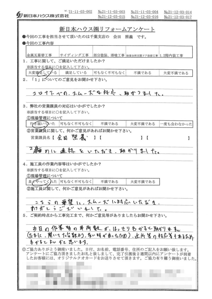   千葉県千葉市で全面改修工事をされたK様の声