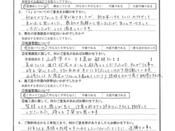 東京都杉並区で外壁塗装･屋根金属瓦重ね葺き･ユニットバス交換等をされたK様の声