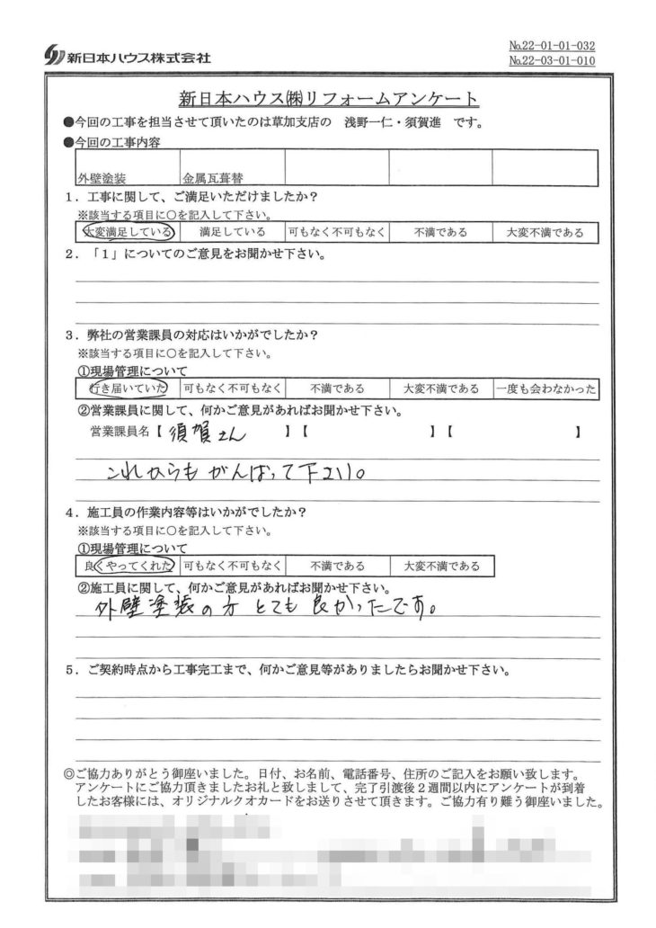   東京都足立区で外壁塗装・屋根金属瓦重ね葺きをされたI様の声