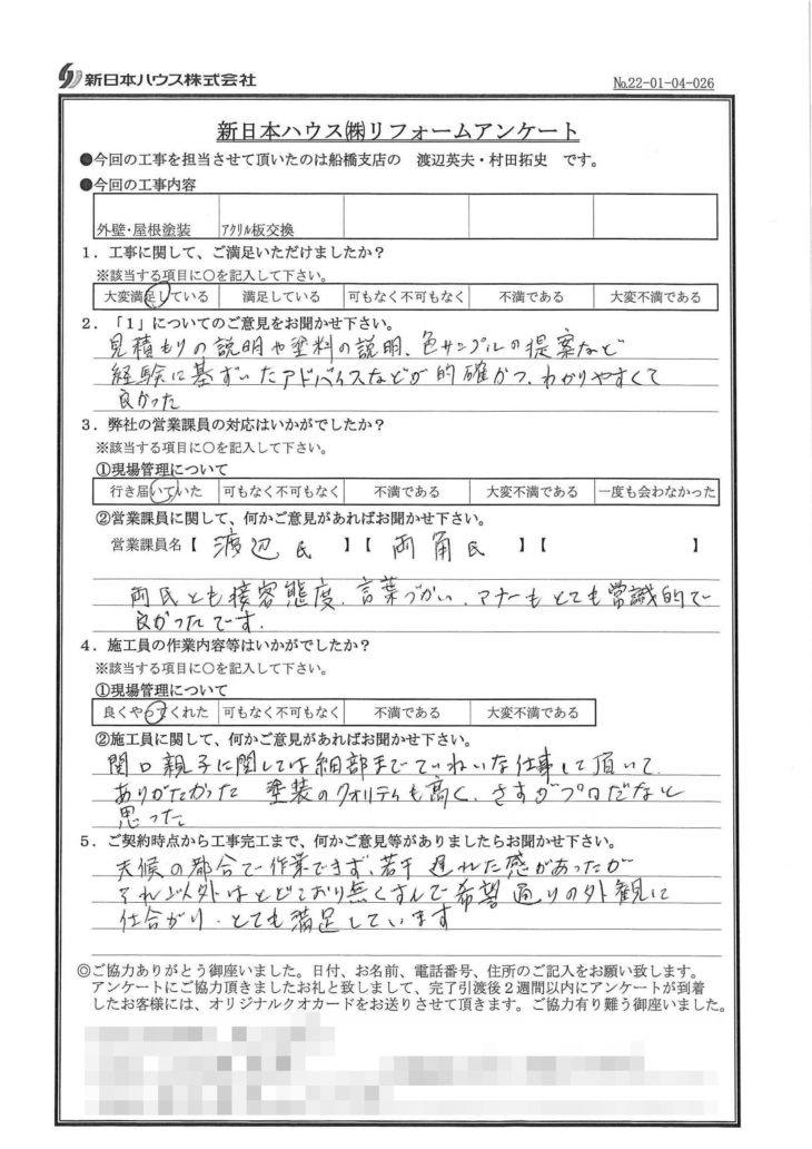  千葉県市川市で外壁塗装･屋根塗装･アクリル板交換をされたK様の声