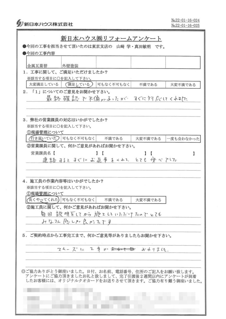   東京都杉並区で屋根金属瓦重ね葺き･外壁塗装をされたT様の声