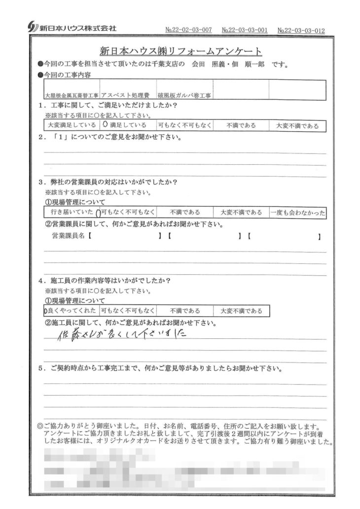   千葉県千葉市で大屋根金属瓦重ね葺き・アスベスト処理・破風板ガルバリウム鋼板巻をされたS様の声