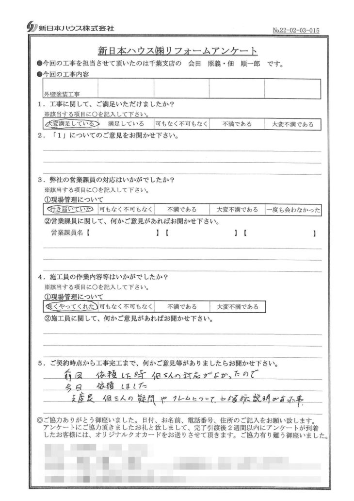   千葉県千葉市で外壁塗装をされたK様の声