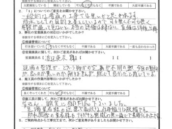 千葉県松戸市で屋上防水をされたI様の声
