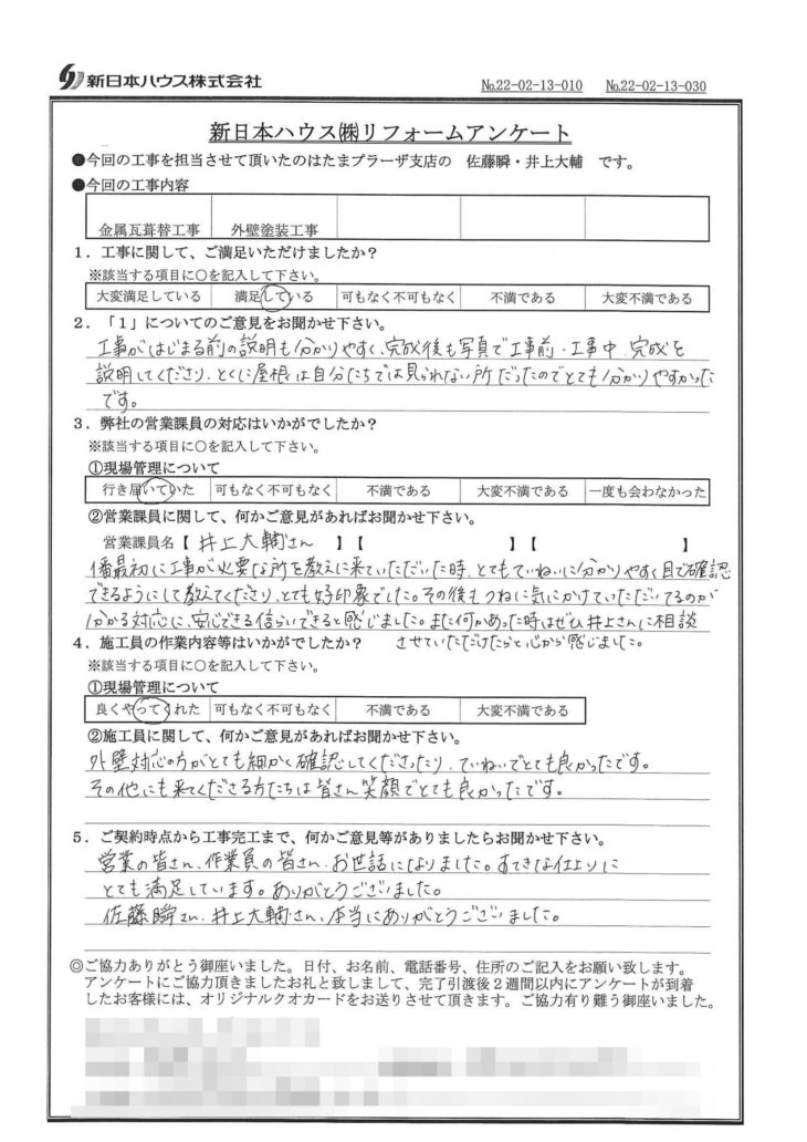   神奈川県川崎市で屋根金属瓦重ね葺き・外壁塗装をされたT様の声