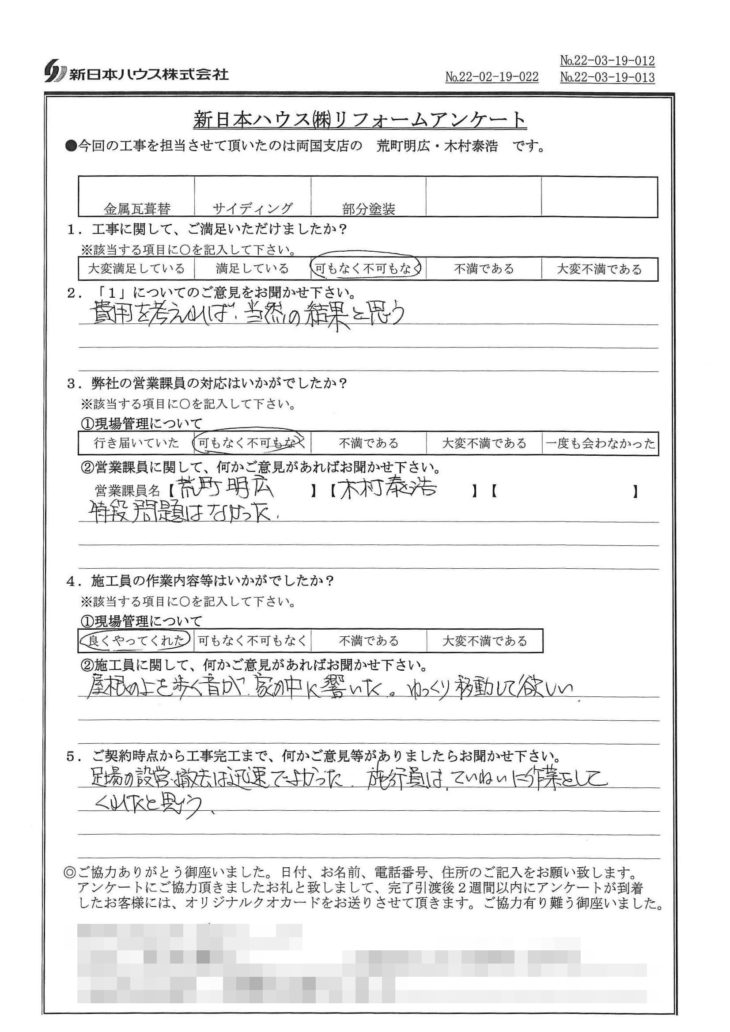   東京都江東区で屋根金属瓦重ね葺き・外壁金属サイディング重ね張り・部分塗装をされたO様の声
