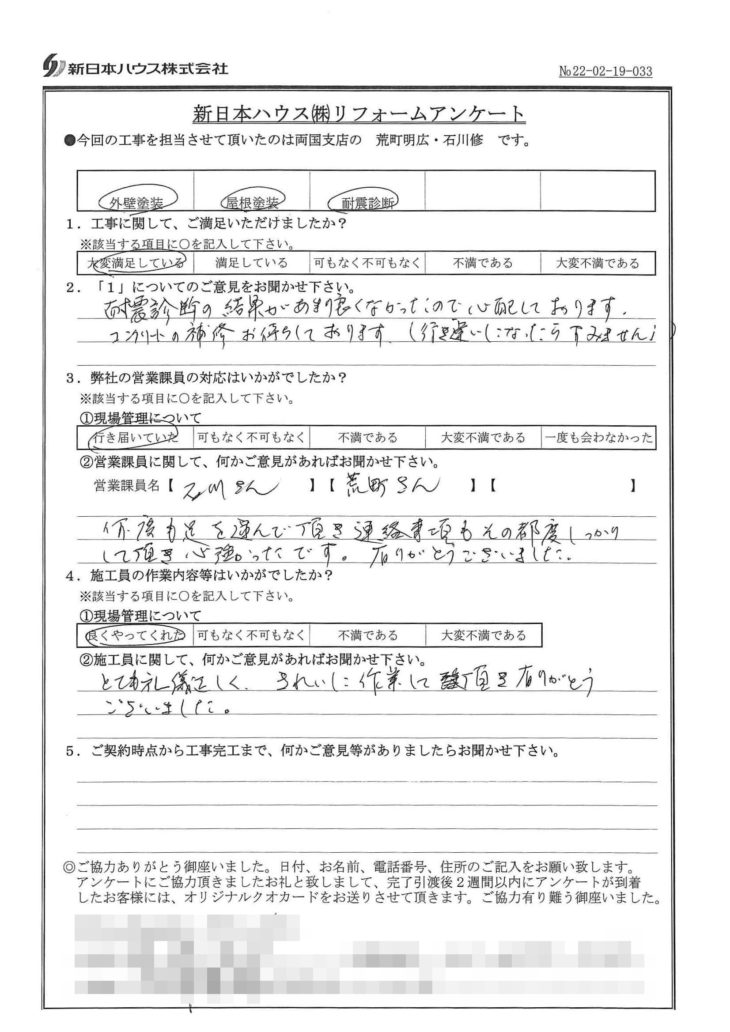   東京都葛飾区で外壁塗装・屋根塗装・耐震診断をされたT様の声