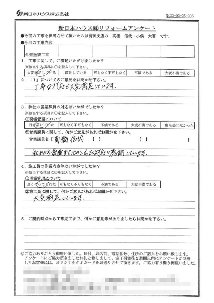   神奈川県川崎市で外壁塗装をされたM様の声