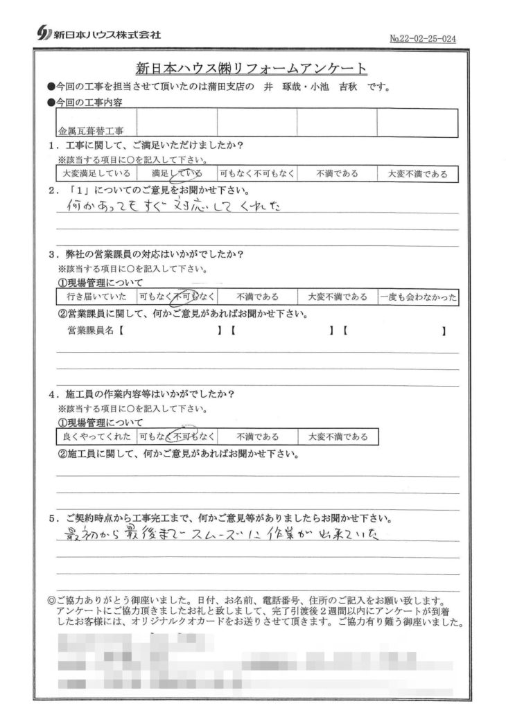   東京都大田区で屋根金属瓦重ね葺きをされたI様の声