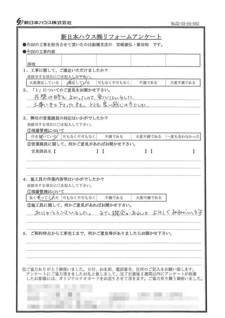   千葉県船橋市で屋根漆喰交換をされたK様の声