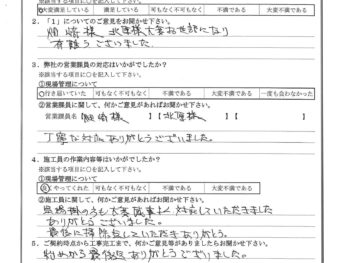 東京都葛飾区で屋根塗装をされたK様の声