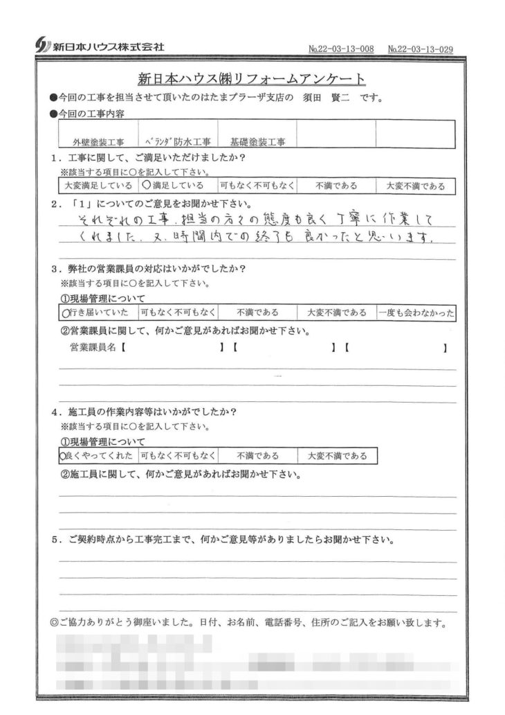   神奈川県川崎市で外壁塗装・ベランダ防水・基礎塗装をされたT様の声