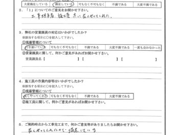 東京都豊島区で屋根漆喰交換をされたY様の声