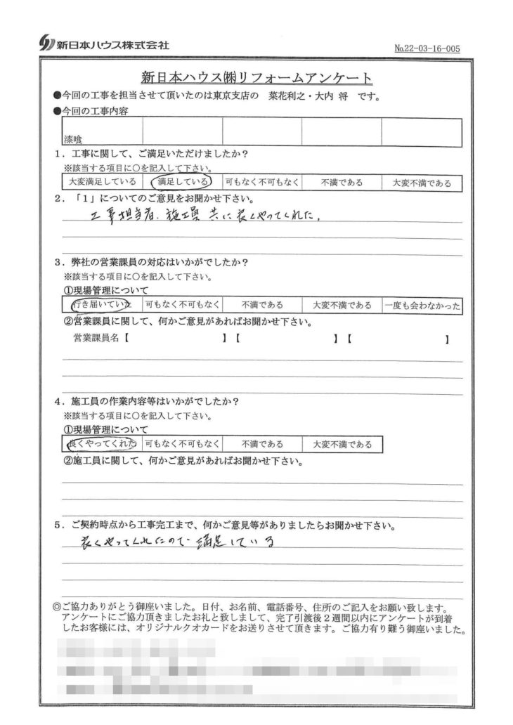   東京都豊島区で屋根漆喰交換をされたY様の声