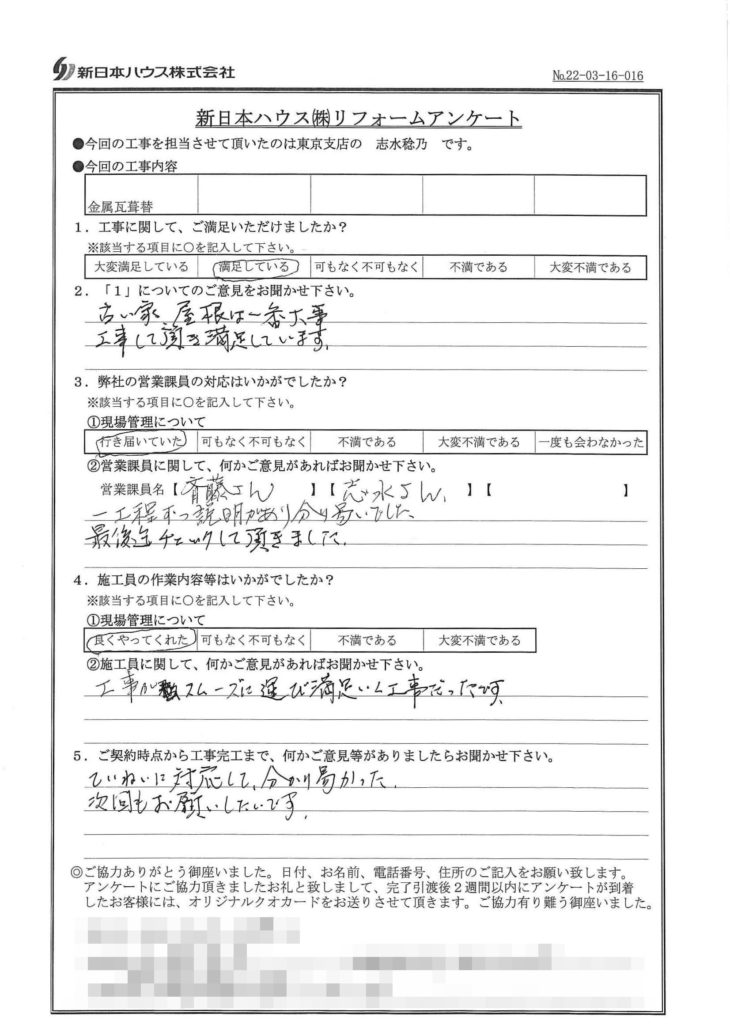   東京都練馬区で屋根金属瓦重ね葺きをされたY様の声